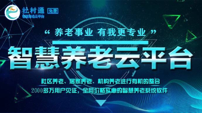 开发周期|智慧养老行业为什么是朝阳行业？