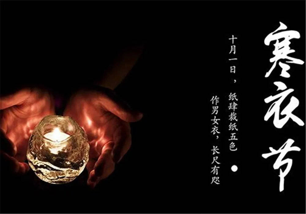 原创十月初一寒衣节,怎样开运?