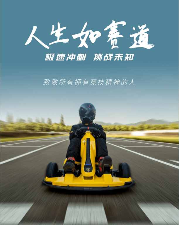 点赞!九号卡丁全国城市挑战赛,致敬拥有竞技精神的人!
