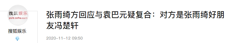 张雨绮和猛男幽会喜迎第四春?曾为爱痴狂却被戴绿帽