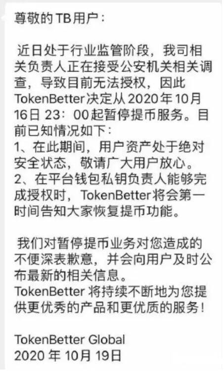 bob综合体育官网登录入口|
Token Better生意业务所熊乒乓被抓 服务器关停 已崩盘！(图3)