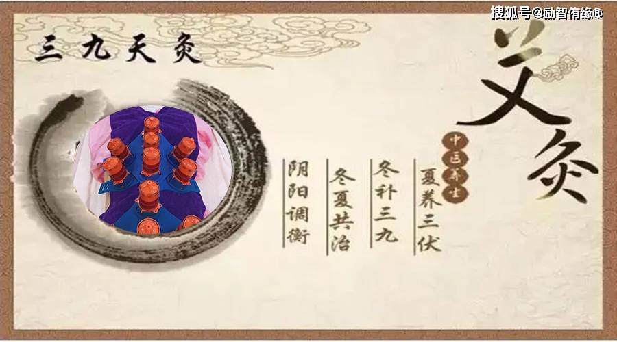 相信熟悉节气灸的灸友们都知道三九灸 俗话说"夏养三伏,冬补三九.