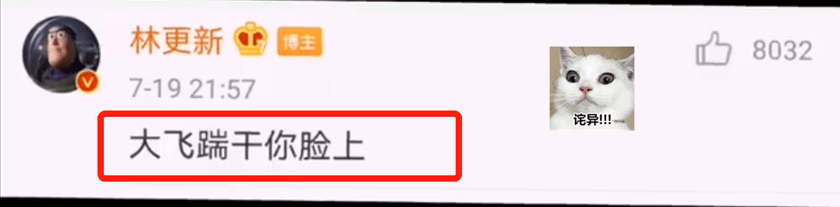 林更新怼黑粉“语录”登热搜榜首,话语太损惹网友笑翻