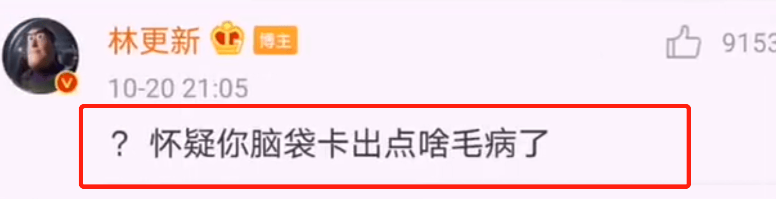 林更新怼黑粉“语录”登热搜榜首,话语太损惹网友笑翻