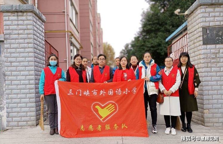 三门峡市外国语小学洁城行动