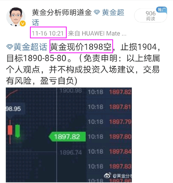 一线|明道金：黄金1898空全网第一人，9美金利润喜迎开门红！