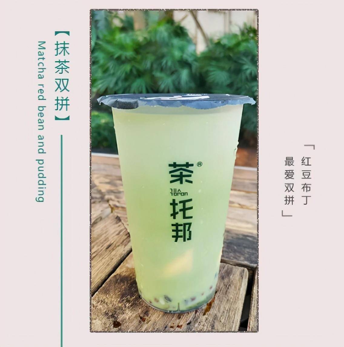 冬天的第一杯奶茶,你更钟意哪一款?_抹茶