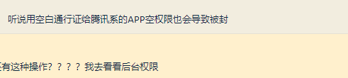 楼主|王者荣耀天美发出警告，手机是这系统的快换，不然可能被封号
