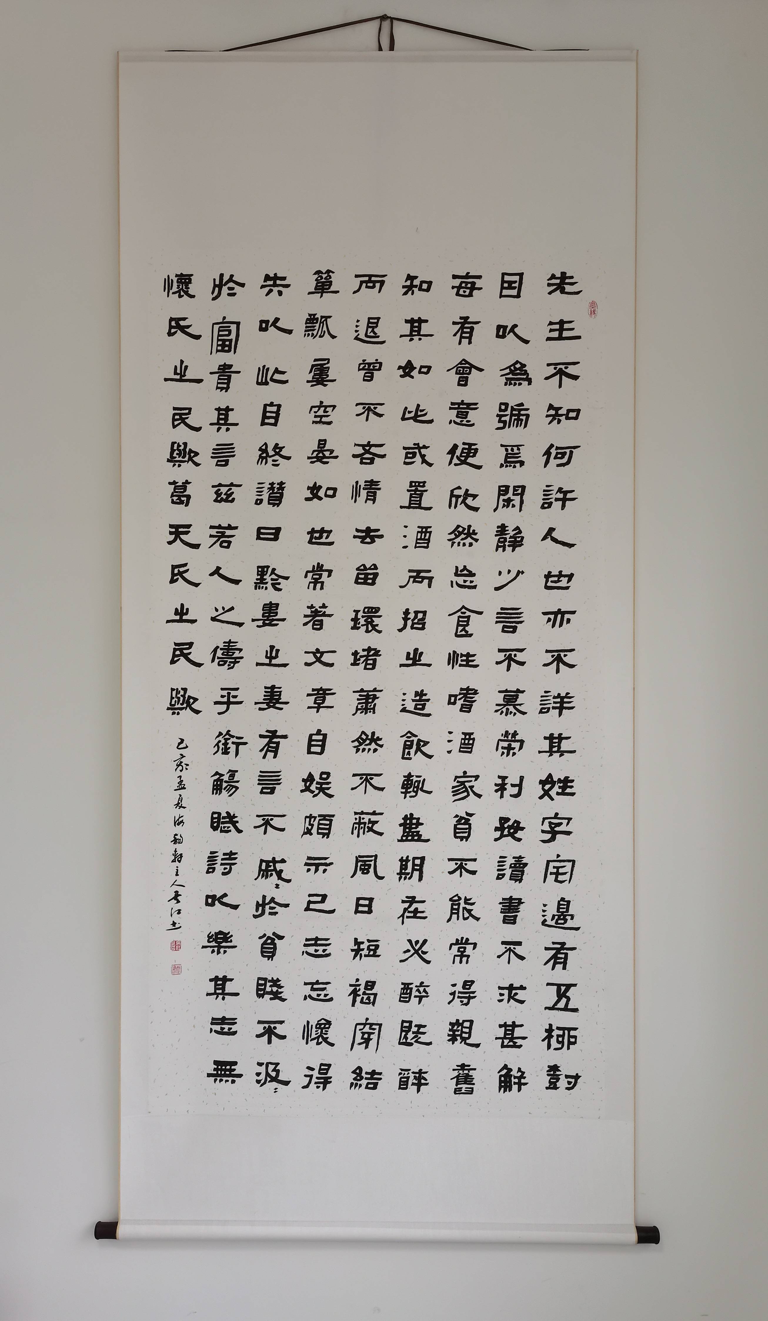 书法家吴江作品《五柳先生传》