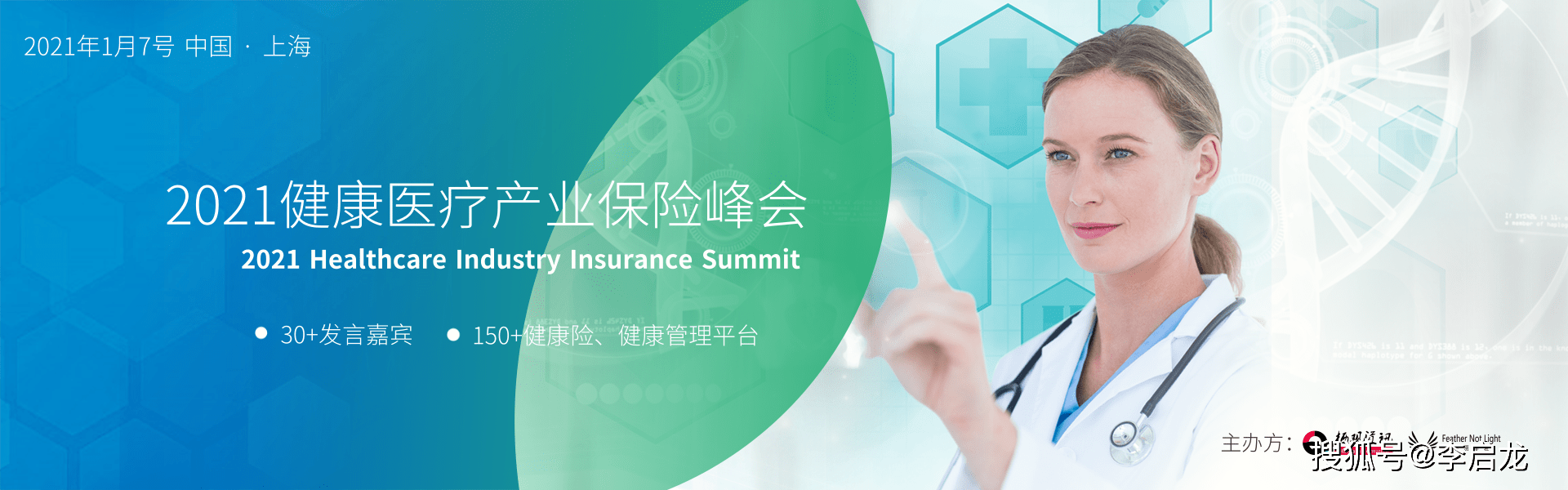 万亿健康保险市场,2021健康医疗产业保险峰会/健康保险/保险科技火热