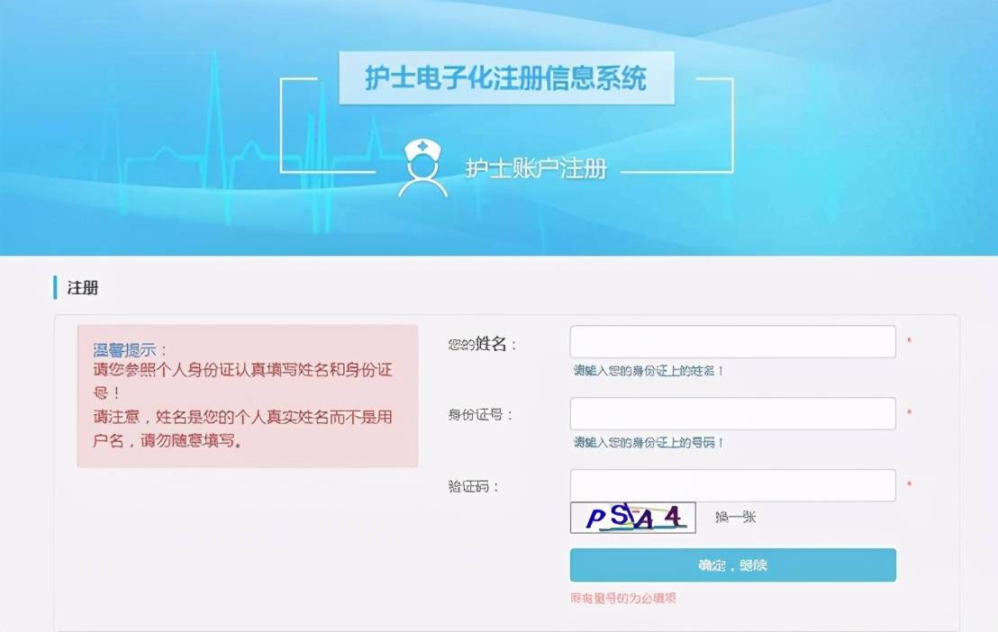 护士电子化注册个人端登录入口手机上能注册嘛