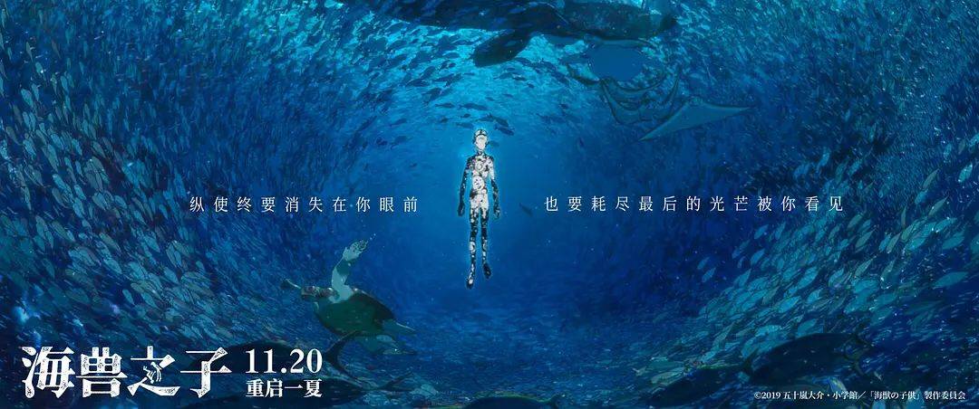 《海兽之子》:绮丽的视觉之旅,奇幻的成长之路 《海兽之子》:绮丽的视觉之旅,奇幻的成长之路