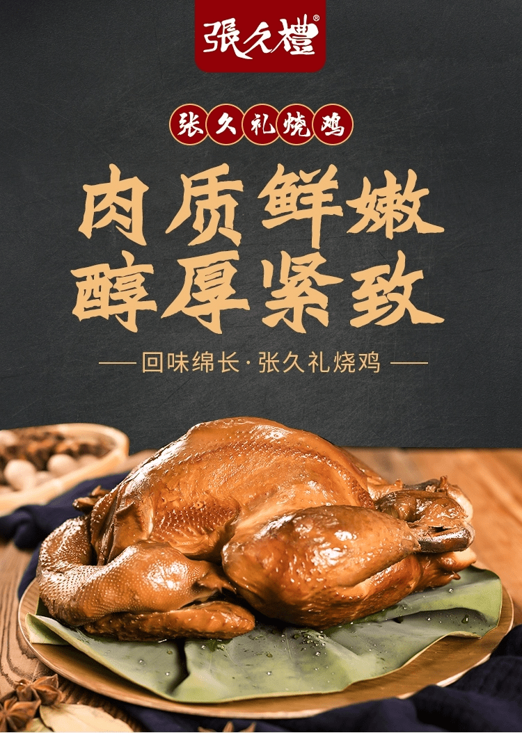 沈阳地道老字号烧鸡,味道鲜嫩的宝藏美食—张久礼烧鸡