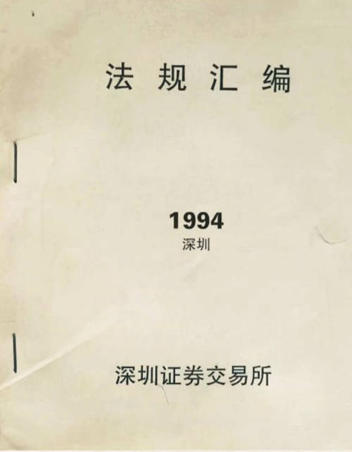 中国股市30年经历了什么？证券法为何经历了三代