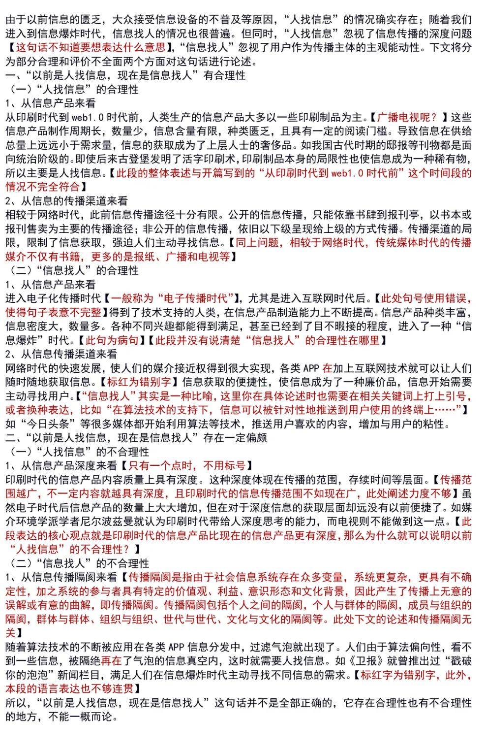 谱查人口信息填错了怎么办_我喜欢你的信息素图片(2)