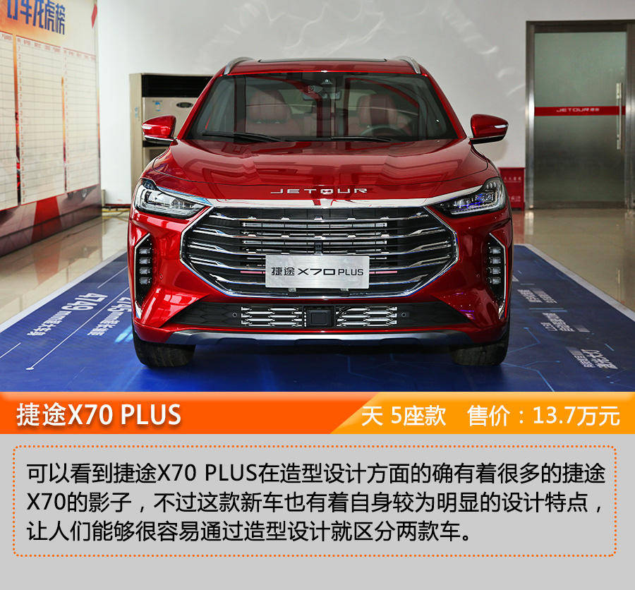 时代|为5G时代而生！到店实拍捷途X70 PLUS