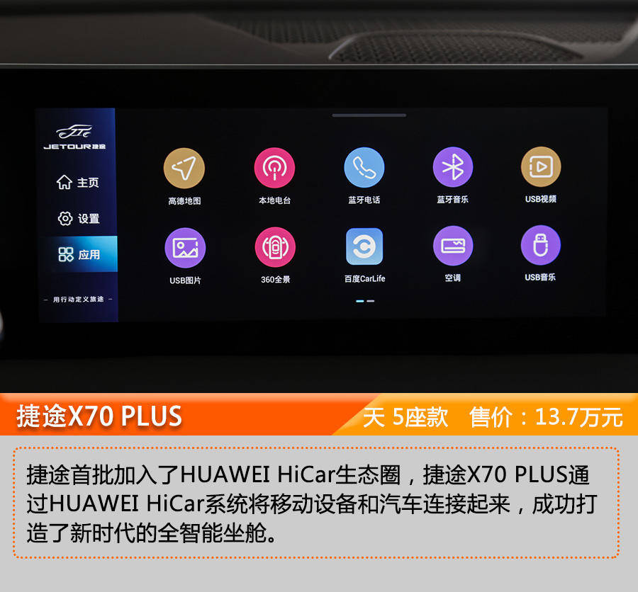 时代|为5G时代而生！到店实拍捷途X70 PLUS