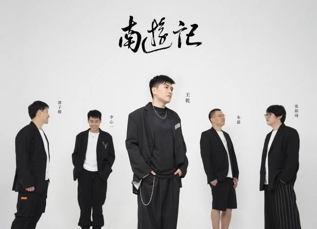 南游记《孤独演说家》撕裂自我 用歌声迎接光辉
