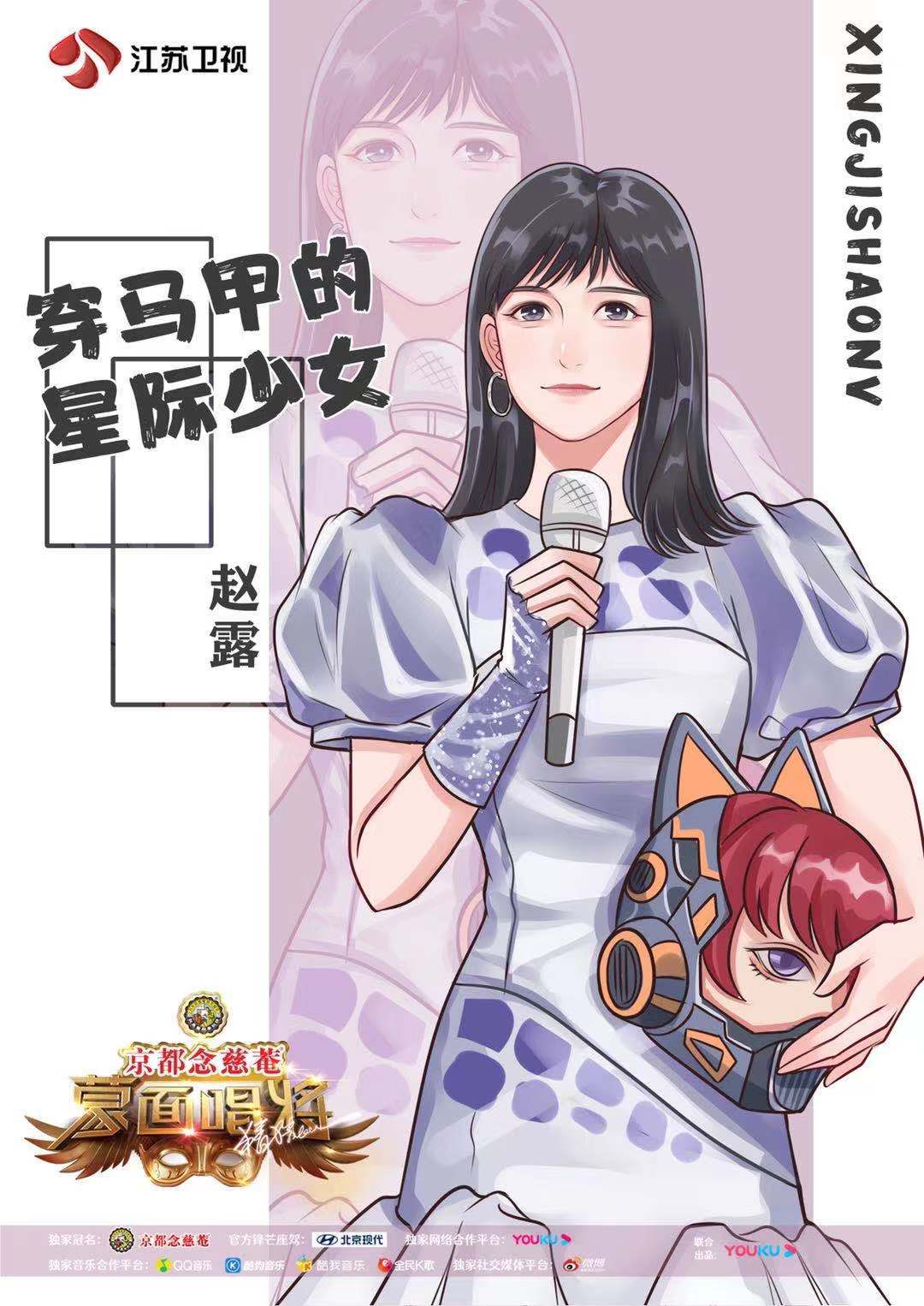 "穿马甲的星际少女"揭面"军师"就是我 我就是赵露_手机搜狐网