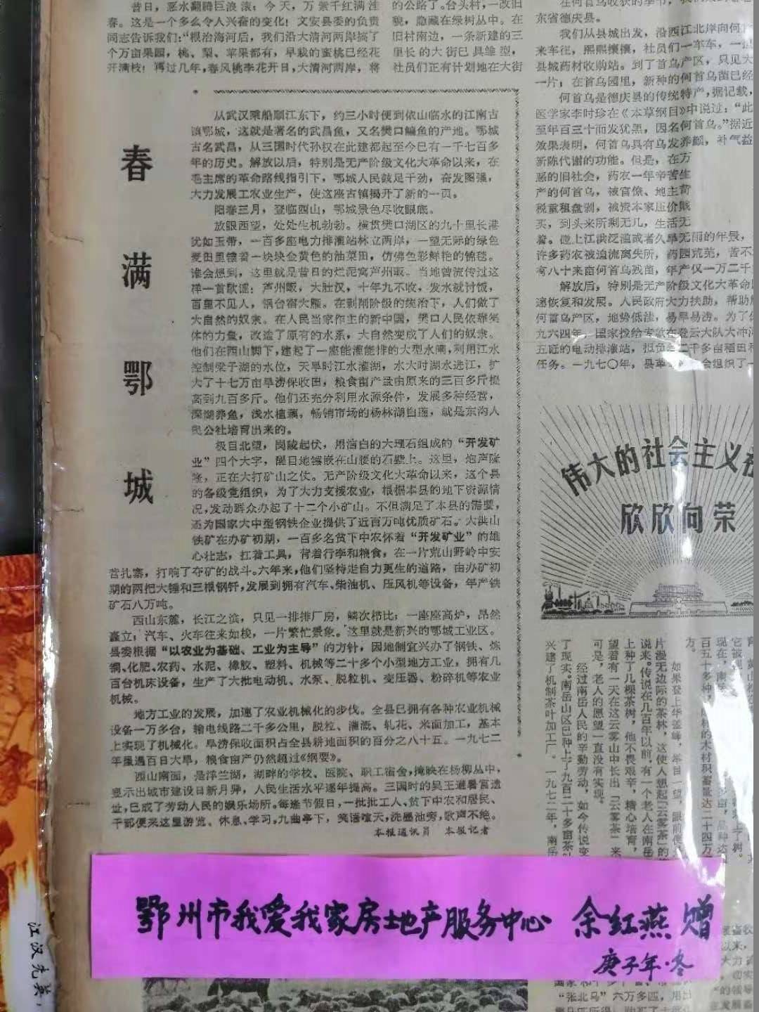 感人!收藏47年《人民日报》刊发《春满鄂城》的样报惊现鄂州