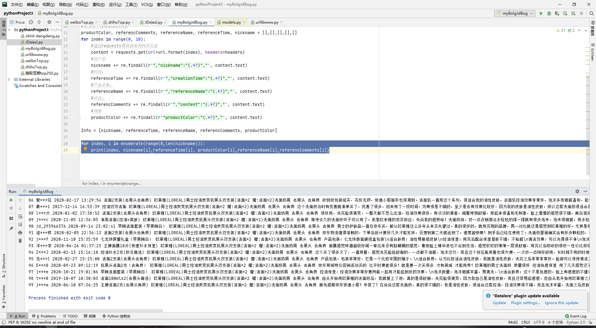 python爬数据库_Python