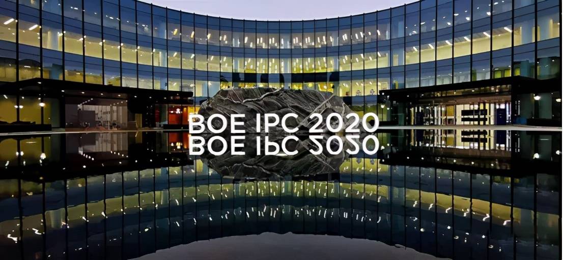 以"芯屏气/器和智慧领航"为主题的京东方全球创新伙伴大会·2020(boe