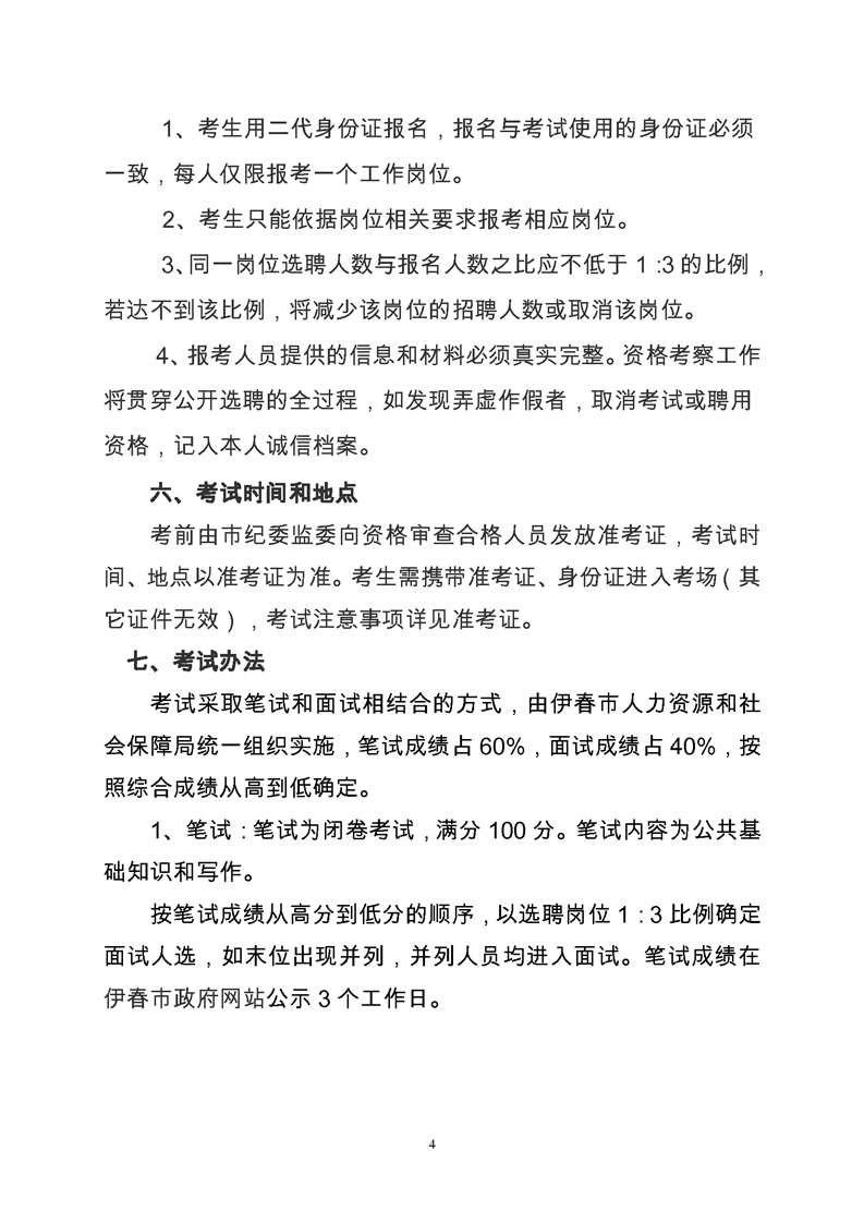 2020伊春人口_2020伊春中考录取分数