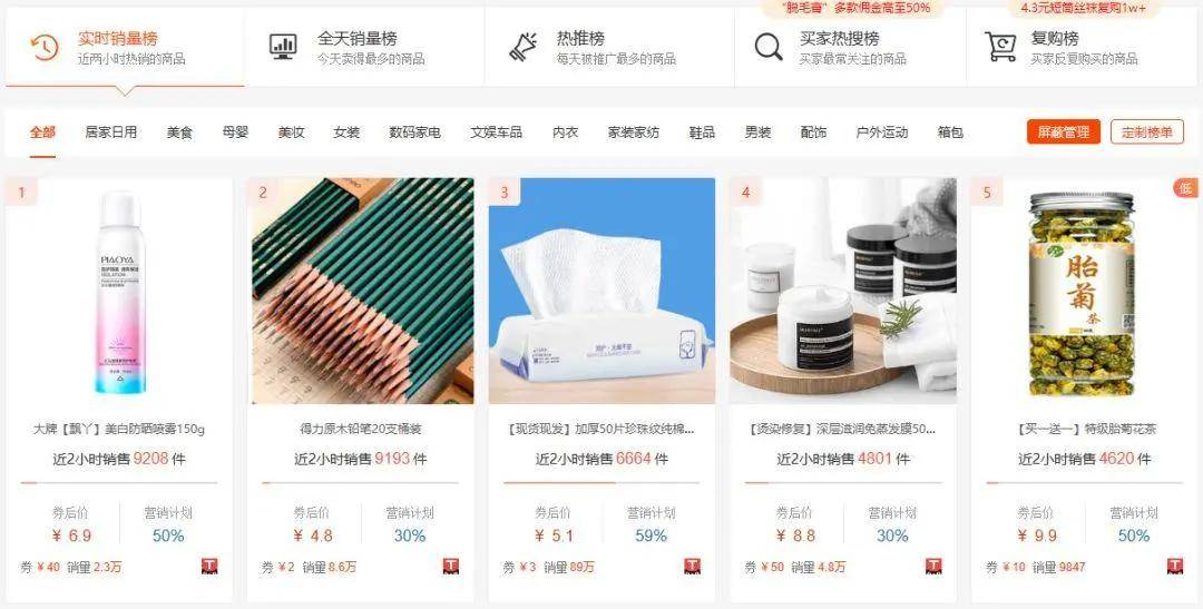 取推广链接。类似的平台有比如大淘客联盟、精推库、好单库、达人推等。