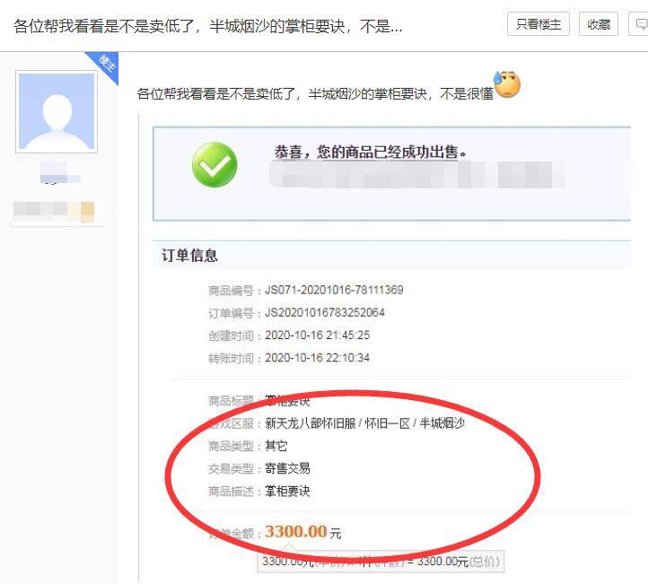 网游|最幸运的网游玩家，打造出“全服第一”项链，转手卖了6万RMB