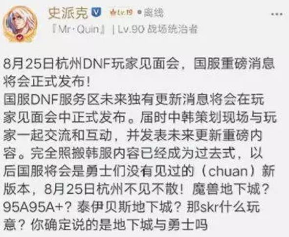 策划|策划史派克又离职了？DNF玩家听后大喜，整个论坛如同过年