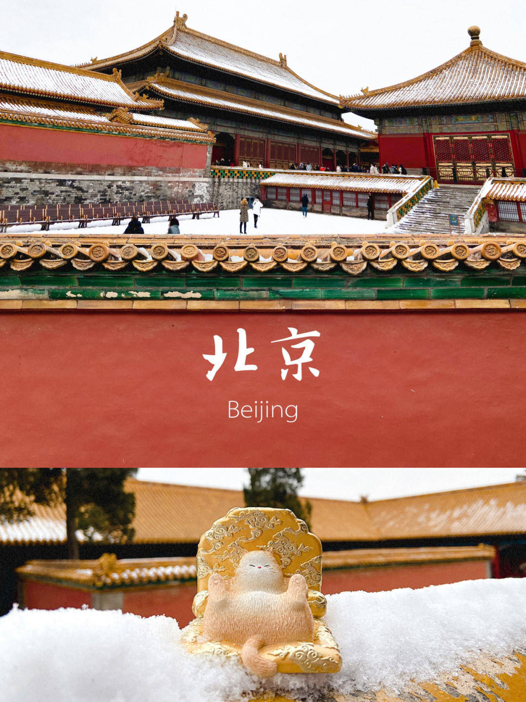 北京两日游 - 知乎