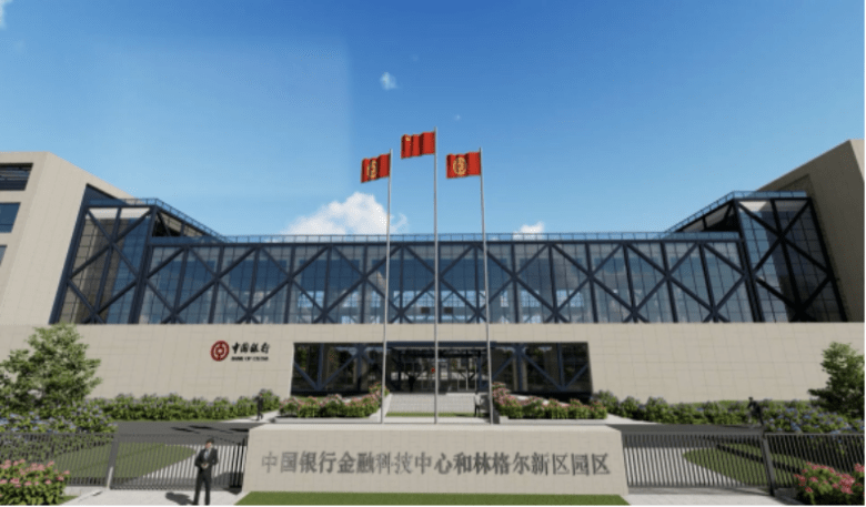 中国银行金融科技中心在内蒙古和林格尔新区奠基