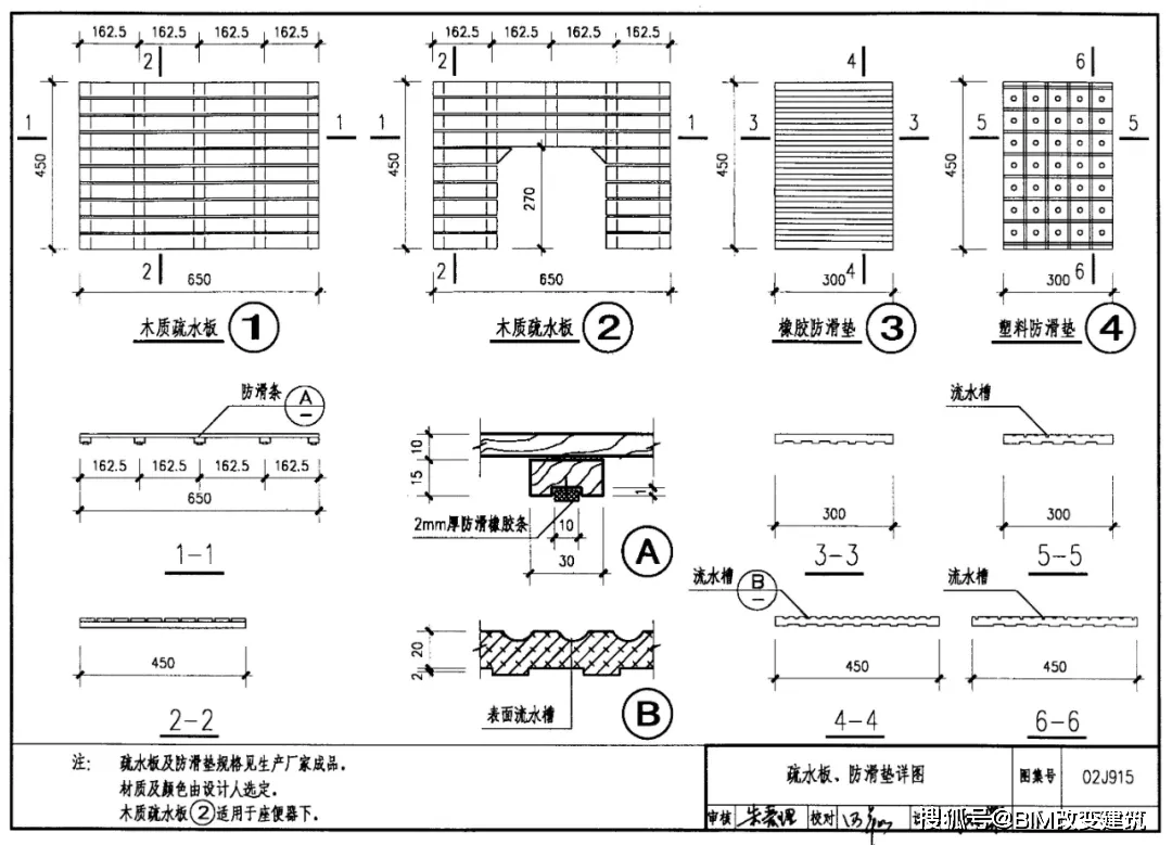 02j915-2002《公用建筑卫生间》图集