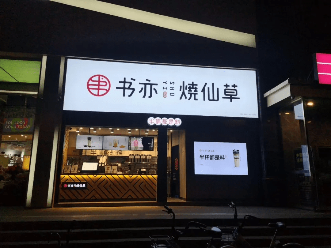 大学创业做茶饮现在突破5000家店书亦烧仙草王斌的创业之路