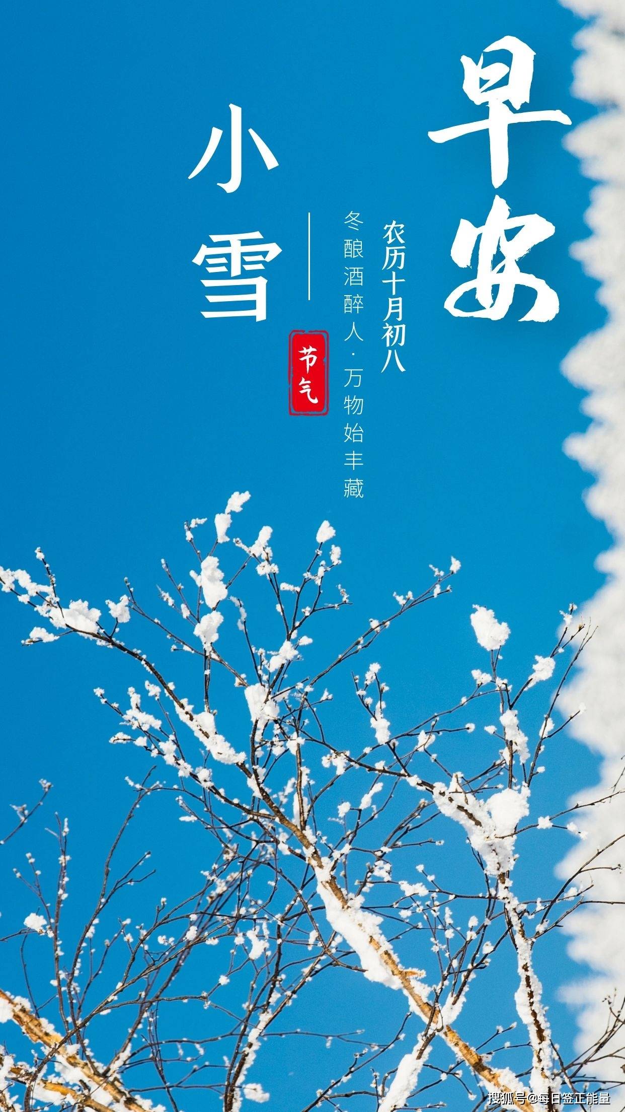 11月22日星期日早安日签,读正能量励志暖心心语,充满正能量