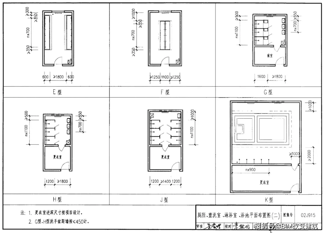 02j915-2002《公用建筑卫生间》图集