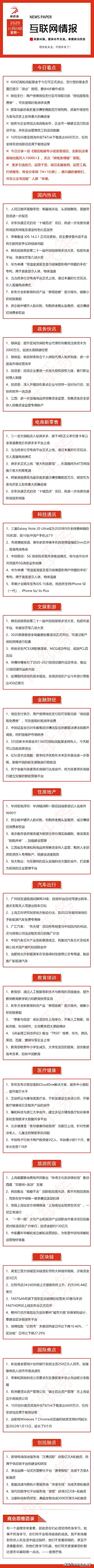 碎纸条情报2020.11.23，当当优享社交电商平台正式