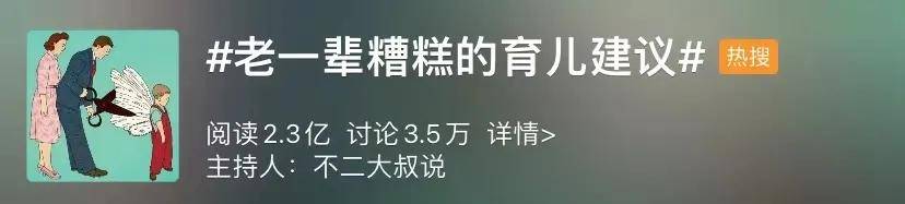 吐槽|其中有你吗？话题丨2.3亿人围观吐槽老人带娃