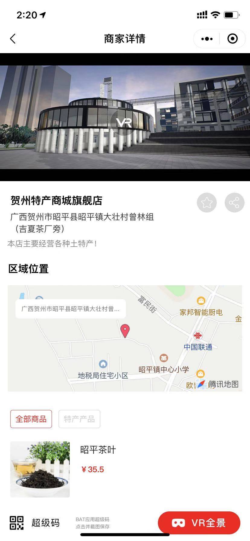 快速发展中的贺州特产5g土特产平台