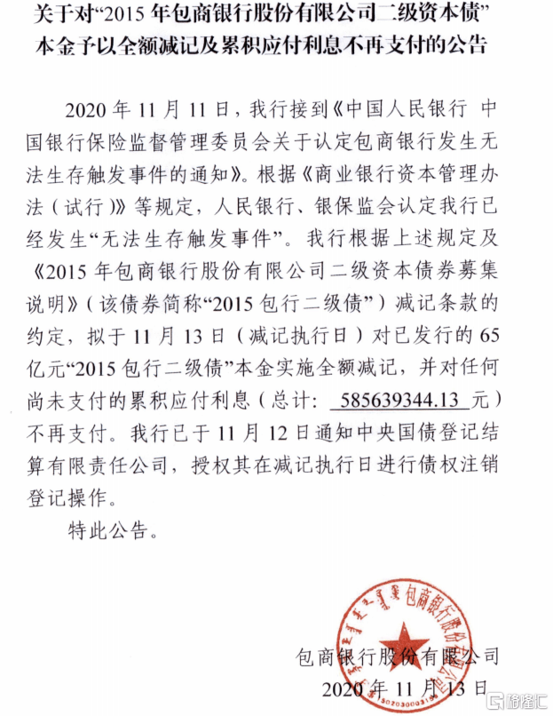 包商银行，终于要被送走了！