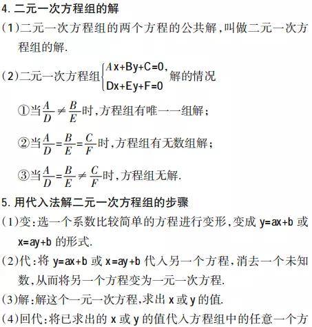 初中数学重要概念性质及定理二元一次方程组