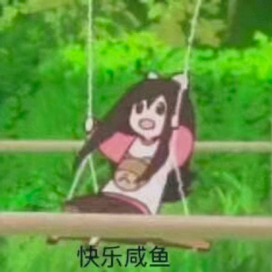 斗图表情包合集|快乐咸鱼