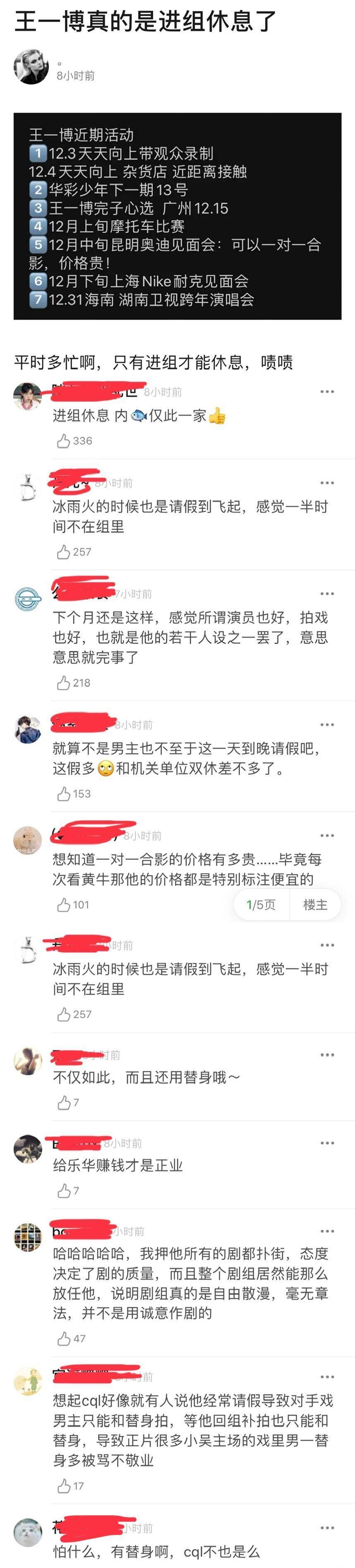 原创不务正业?王一博近期行程表曝光,网友:这真的是进剧组去休息了