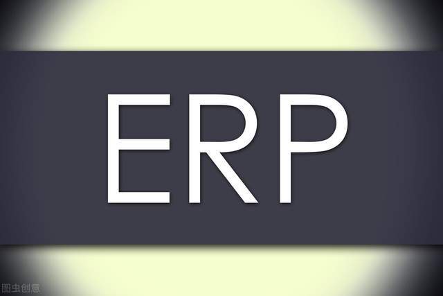 ERP系统对企业有哪些作用？如何选取适合企业的ERP?
