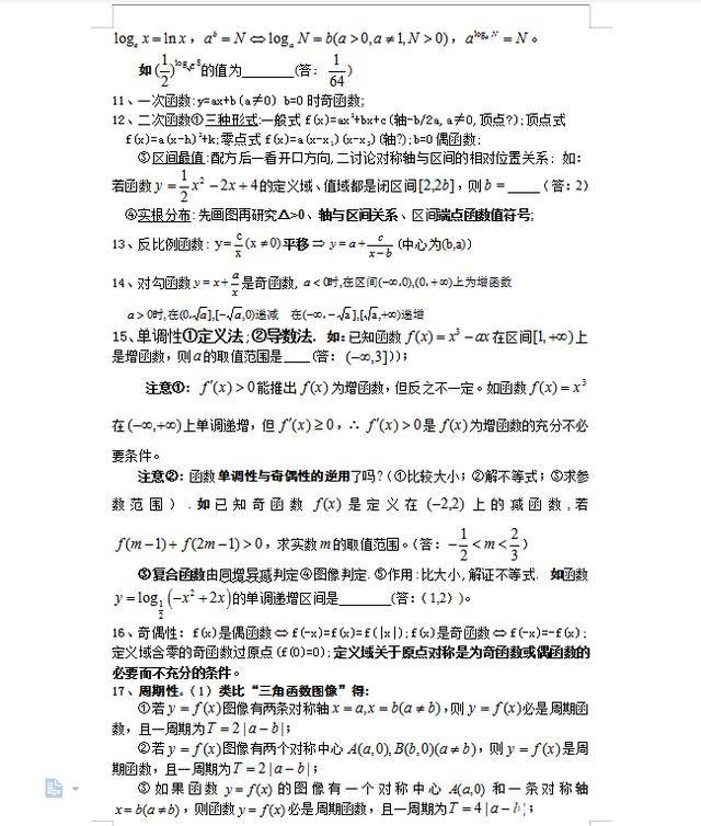 精力|帮你少走弯路！高考数学费精力没效果？不妨吃透这100个易错点