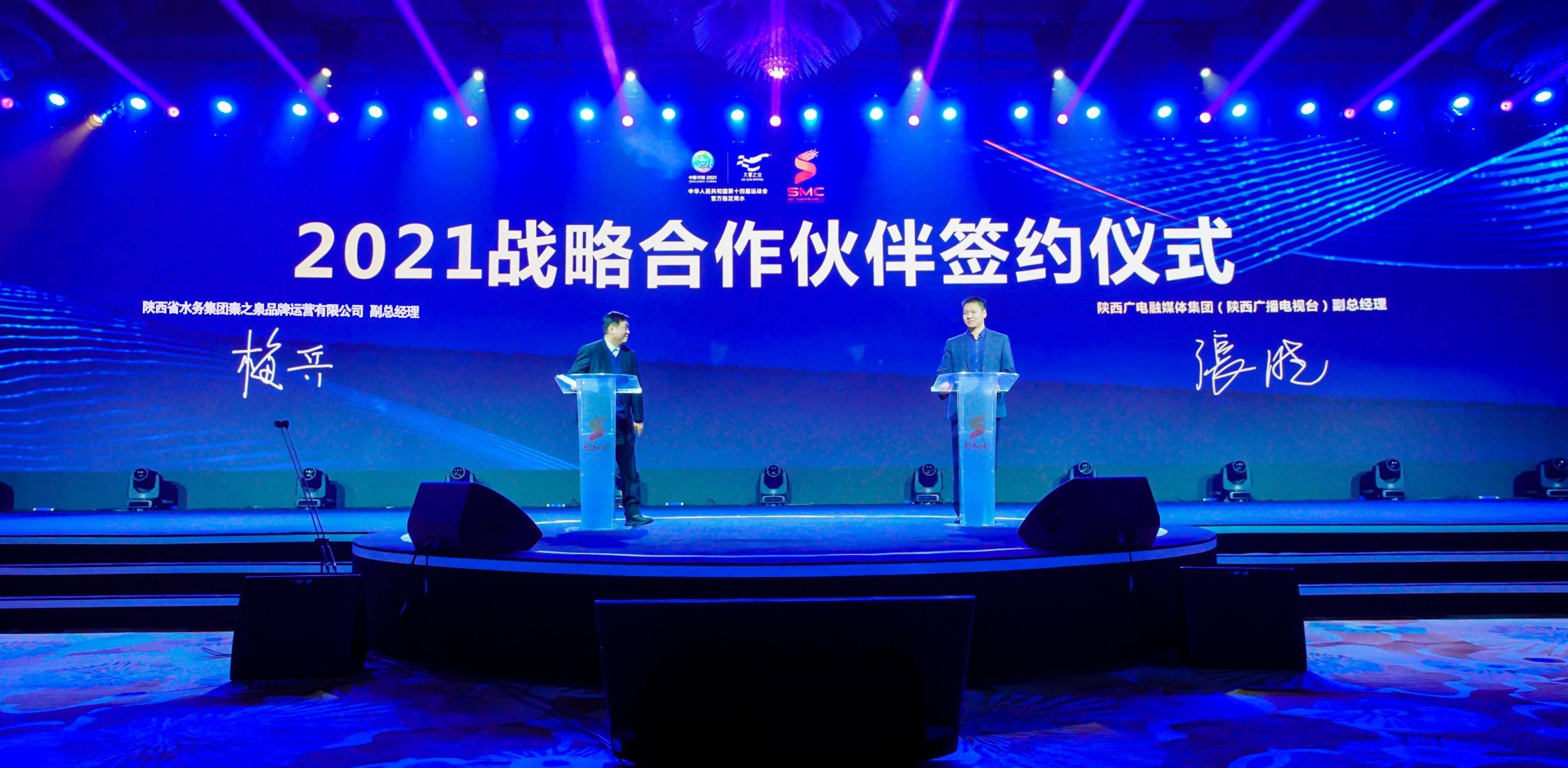 十四运会官方指定用水大秦之水与陕西广电融媒