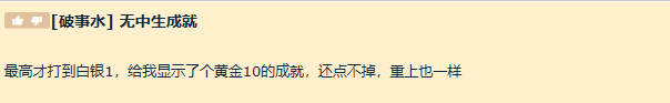 段位|炉石传说又出bug，白银段位达成黄金成就，真有这种好事？