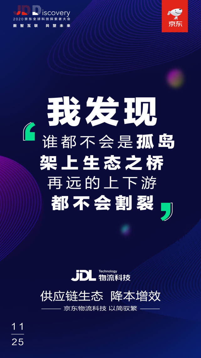 高科技|智能快递车、智能快递柜…除了这些，JDD大会有更多物流高科技！