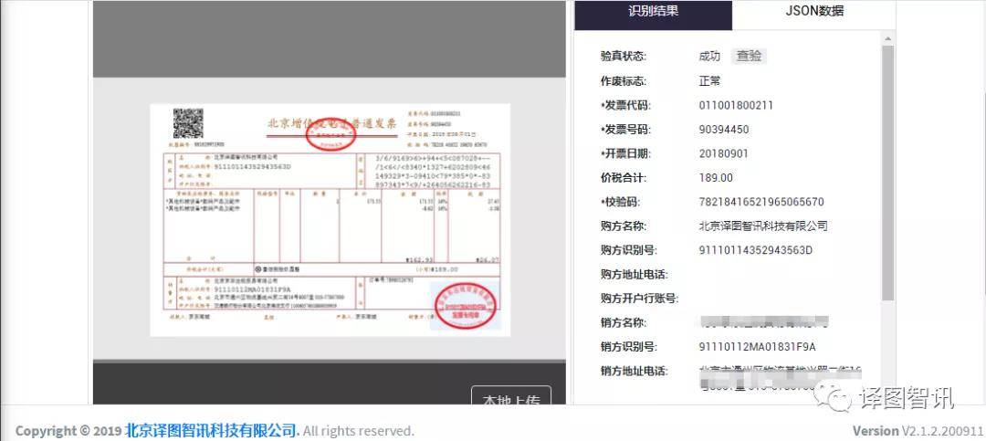 今日课堂:票据ocr识别_发票