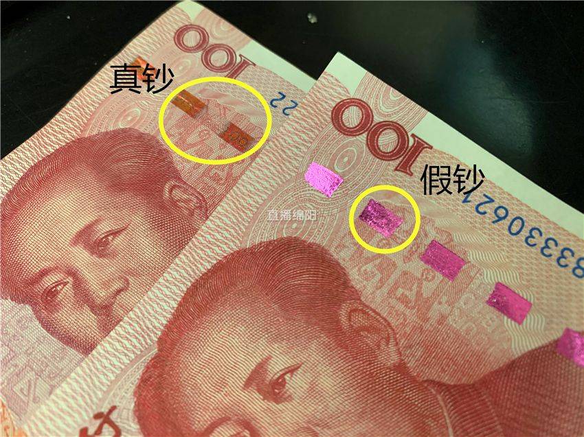 绵阳：专挑乡镇用假钞 这碗饭该砸！